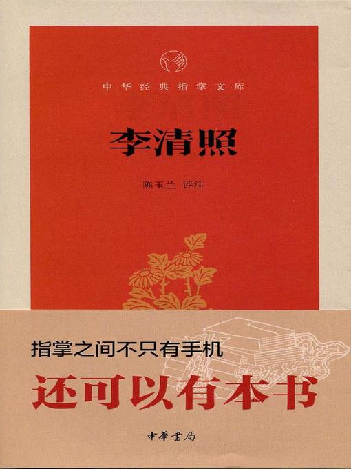 Title details for 李清照 (Li Qingzhao) by 陈玉兰 - Available